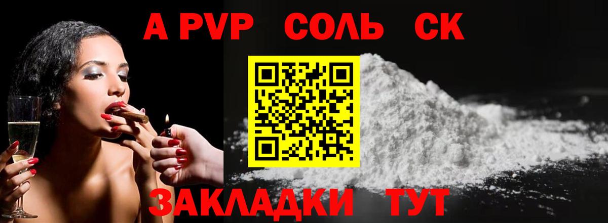 Кандалакша  А ПВП кристаллы  A PVP мука  Alfa_PVP  Вход с VPN 