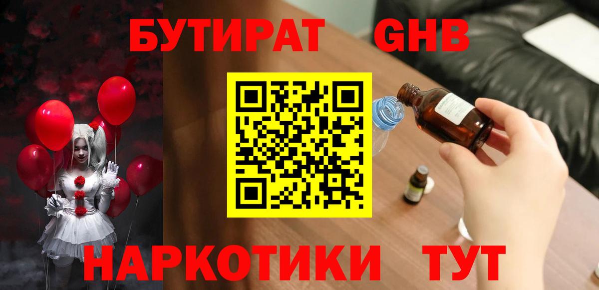БУТИРАТ BDO Кандалакша