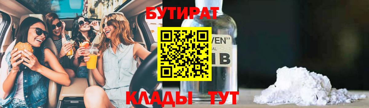 Кандалакша  Бутират Butirat  Бутират  Вход с VPN 