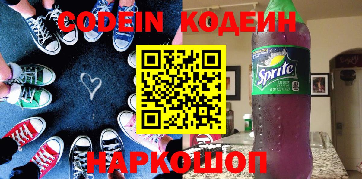 Кодеиновый сироп Lean напиток Lean (лин) Кандалакша