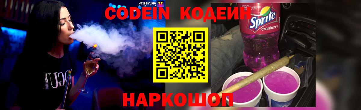 Кандалакша  Кодеин напиток Lean (лин)  Вход с VPN 