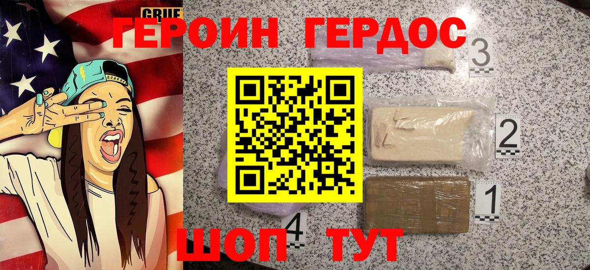 ГЕРОИН хмурый Кандалакша